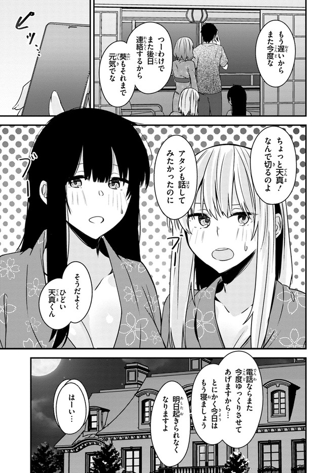 ちょっぴりえっちな三姉妹でも、お嫁さんにしてくれますか？ - 第23話 - Page 19