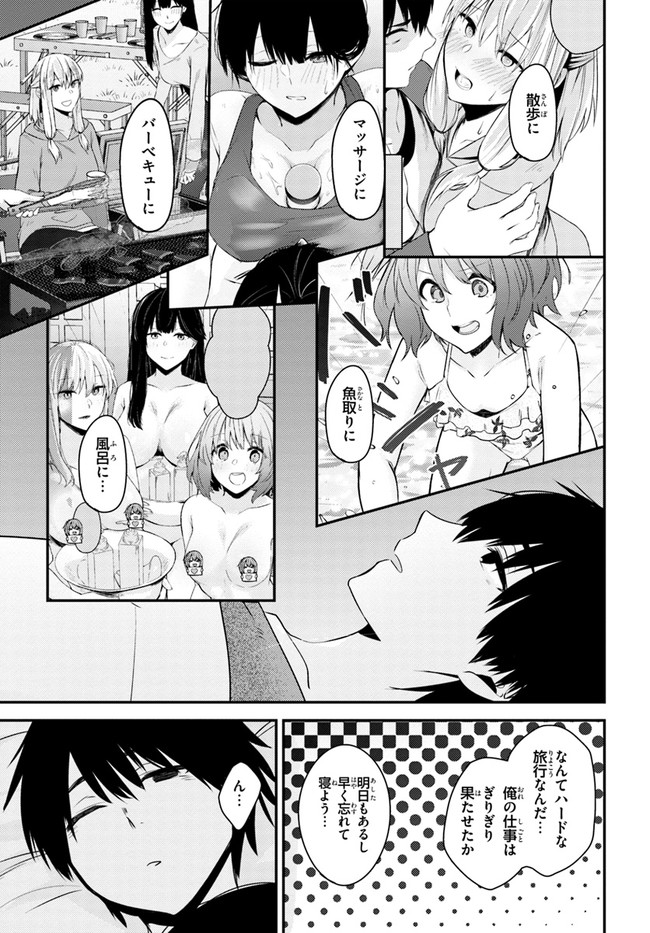 ちょっぴりえっちな三姉妹でも、お嫁さんにしてくれますか？ - 第23話 - Page 21