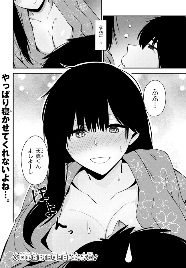 ちょっぴりえっちな三姉妹でも、お嫁さんにしてくれますか？ - 第23話 - Page 22