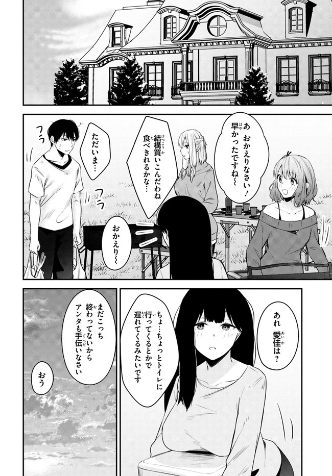 ちょっぴりえっちな三姉妹でも、お嫁さんにしてくれますか？ - 第22話 - Page 2