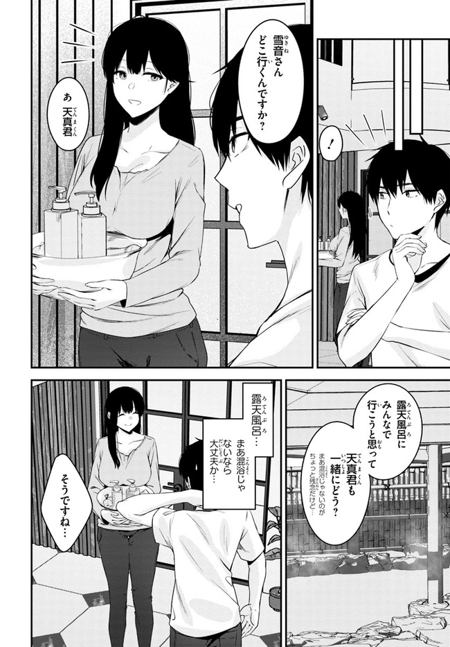 ちょっぴりえっちな三姉妹でも、お嫁さんにしてくれますか？ - 第22話 - Page 4