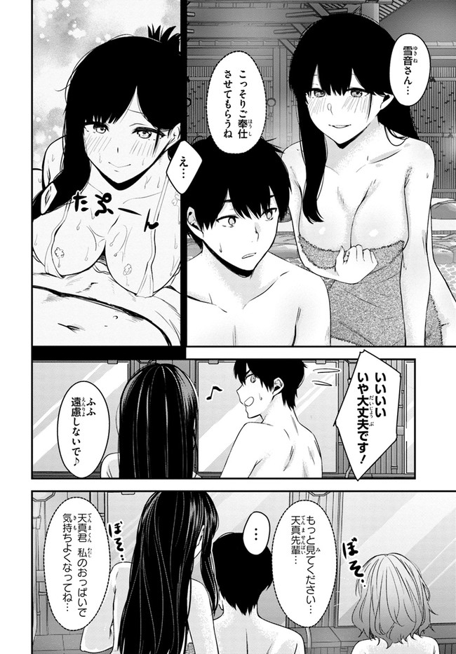 ちょっぴりえっちな三姉妹でも、お嫁さんにしてくれますか？ - 第22話 - Page 16