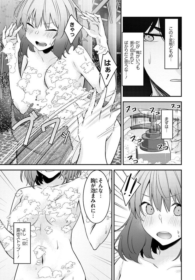 ちょっぴりえっちな三姉妹でも、お嫁さんにしてくれますか？ - 第22話 - Page 17