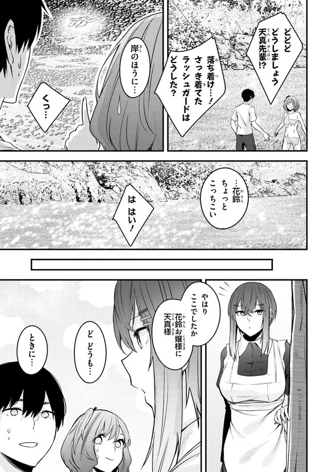 ちょっぴりえっちな三姉妹でも、お嫁さんにしてくれますか？ - 第21話 - Page 3