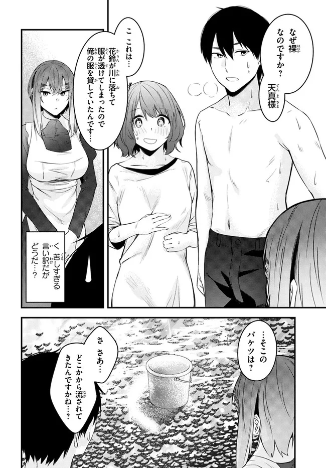 ちょっぴりえっちな三姉妹でも、お嫁さんにしてくれますか？ - 第21話 - Page 4