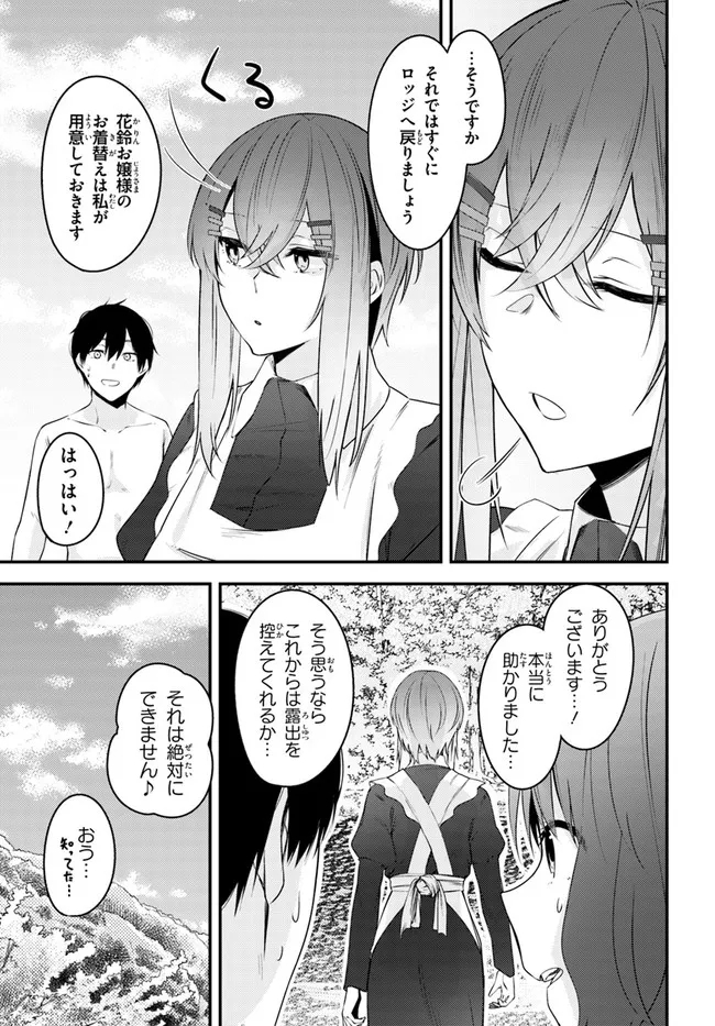 ちょっぴりえっちな三姉妹でも、お嫁さんにしてくれますか？ - 第21話 - Page 5