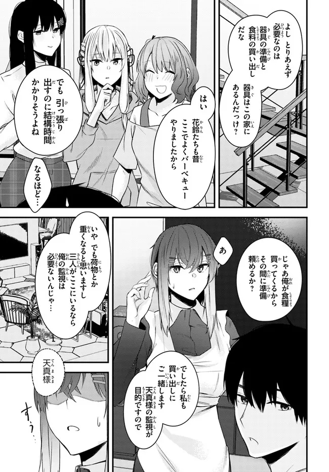 ちょっぴりえっちな三姉妹でも、お嫁さんにしてくれますか？ - 第21話 - Page 7