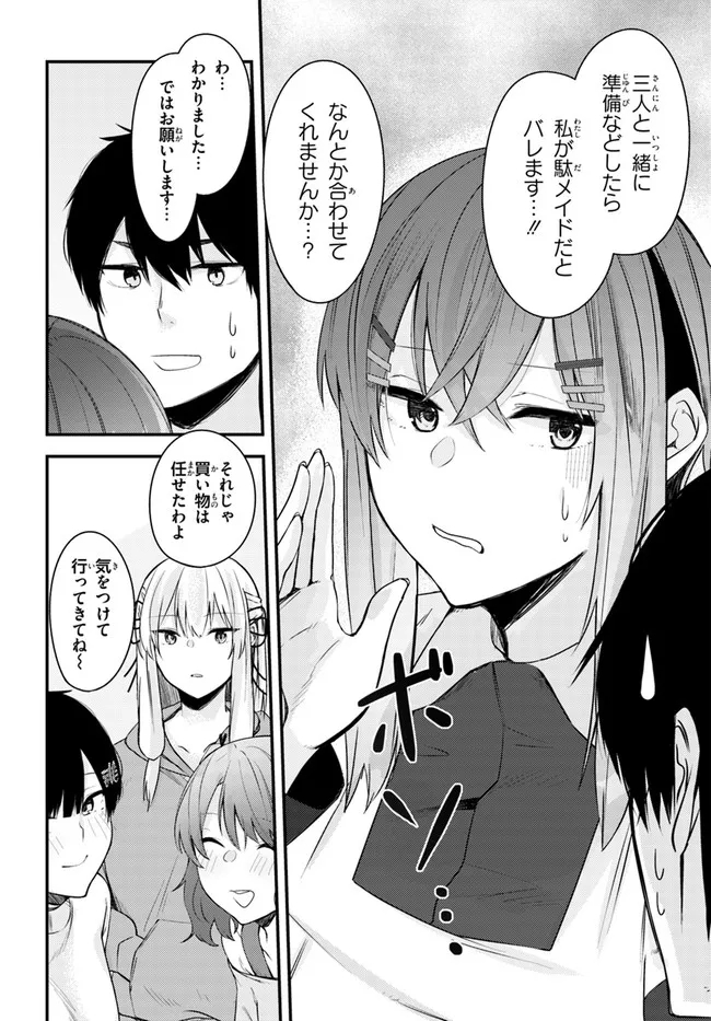 ちょっぴりえっちな三姉妹でも、お嫁さんにしてくれますか？ - 第21話 - Page 8