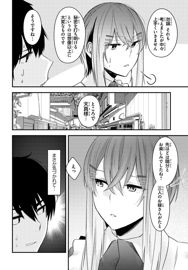 ちょっぴりえっちな三姉妹でも、お嫁さんにしてくれますか？ - 第21話 - Page 10