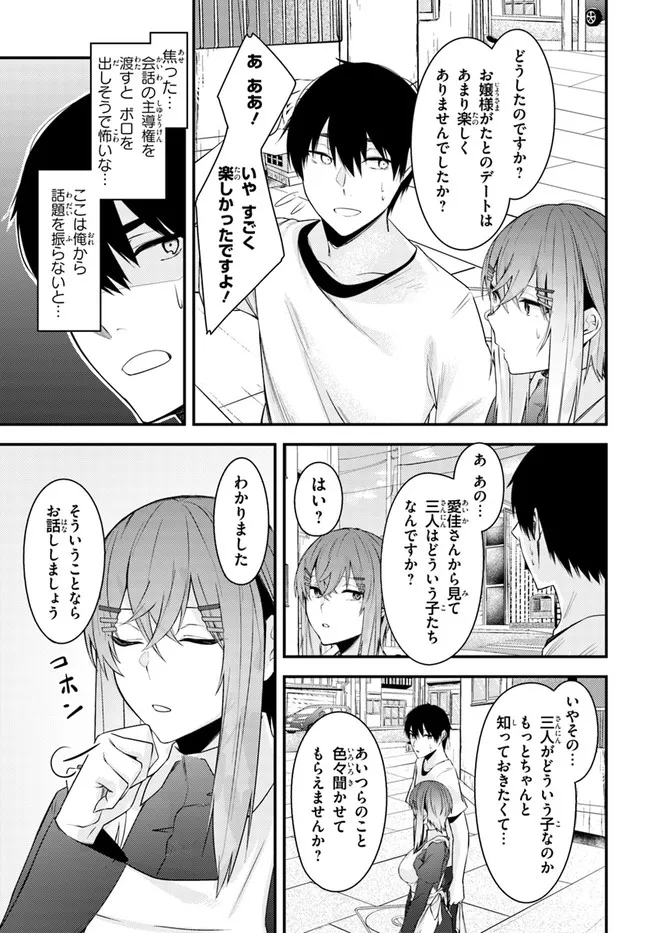 ちょっぴりえっちな三姉妹でも、お嫁さんにしてくれますか？ - 第21話 - Page 11