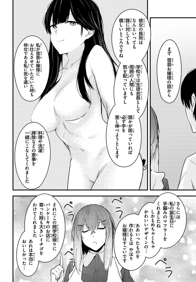 ちょっぴりえっちな三姉妹でも、お嫁さんにしてくれますか？ - 第21話 - Page 12