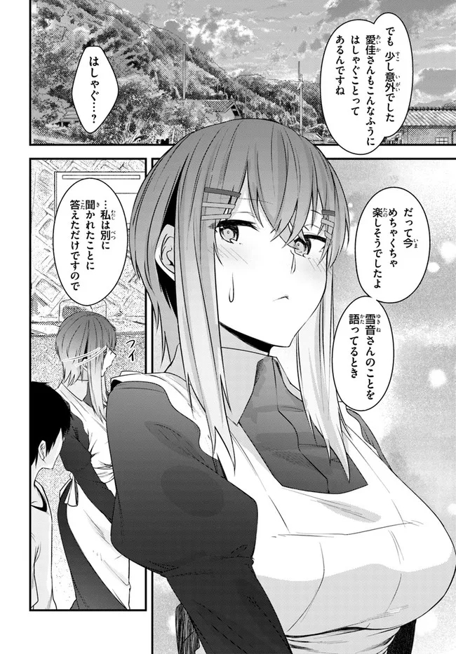 ちょっぴりえっちな三姉妹でも、お嫁さんにしてくれますか？ - 第21話 - Page 14