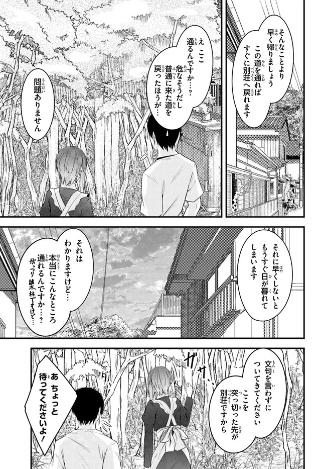 ちょっぴりえっちな三姉妹でも、お嫁さんにしてくれますか？ - 第21話 - Page 15