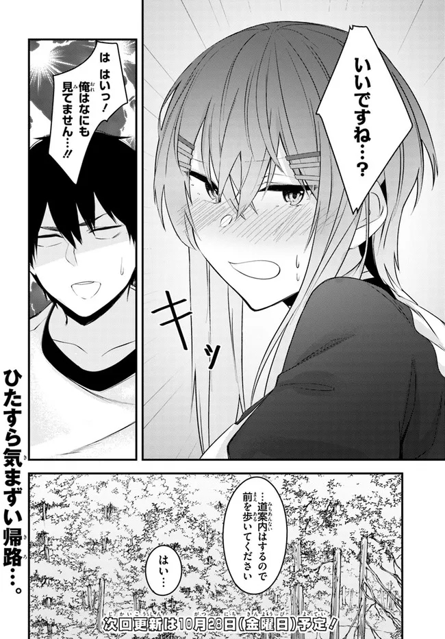 ちょっぴりえっちな三姉妹でも、お嫁さんにしてくれますか？ - 第21話 - Page 20