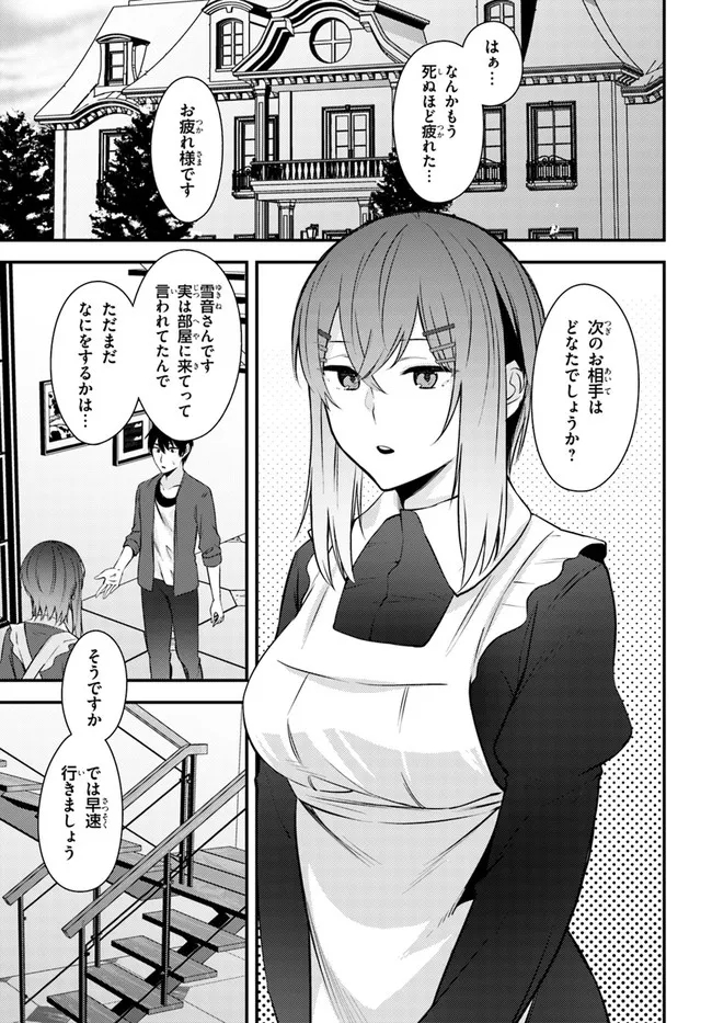 ちょっぴりえっちな三姉妹でも、お嫁さんにしてくれますか？ - 第20話 - Page 1