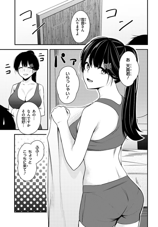 ちょっぴりえっちな三姉妹でも、お嫁さんにしてくれますか？ - 第20話 - Page 3