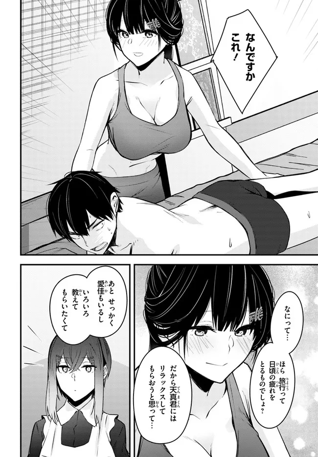 ちょっぴりえっちな三姉妹でも、お嫁さんにしてくれますか？ - 第20話 - Page 4