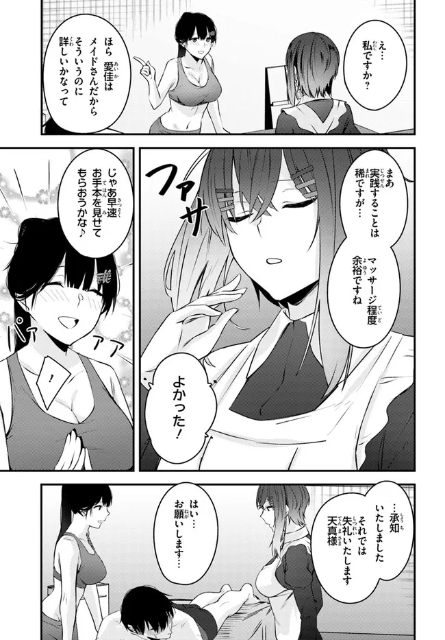 ちょっぴりえっちな三姉妹でも、お嫁さんにしてくれますか？ - 第20話 - Page 5