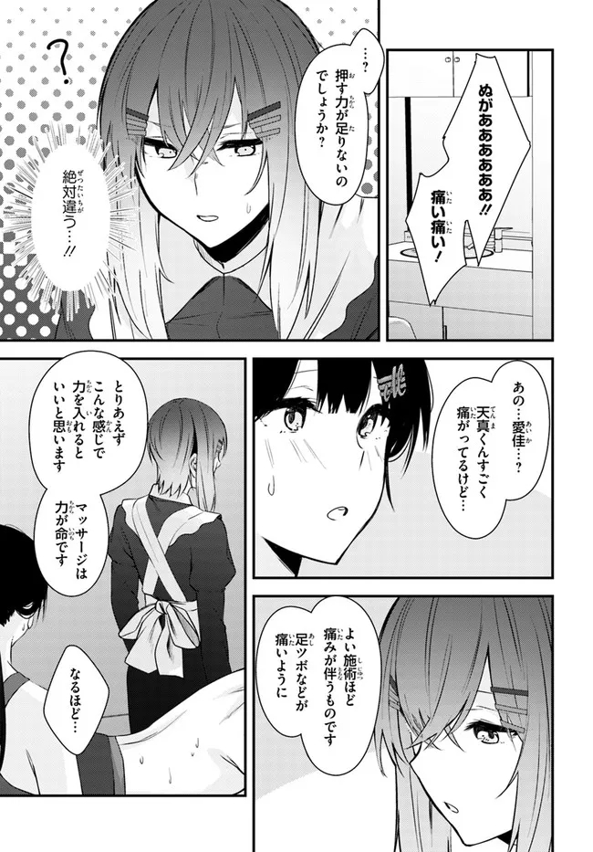 ちょっぴりえっちな三姉妹でも、お嫁さんにしてくれますか？ - 第20話 - Page 7