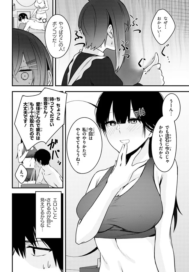 ちょっぴりえっちな三姉妹でも、お嫁さんにしてくれますか？ - 第20話 - Page 8