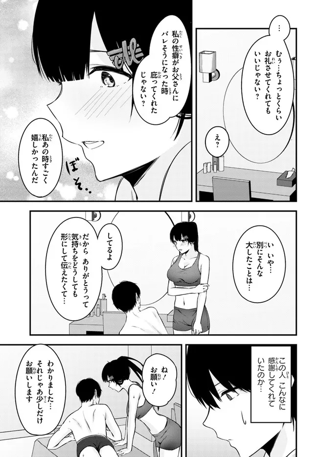 ちょっぴりえっちな三姉妹でも、お嫁さんにしてくれますか？ - 第20話 - Page 9