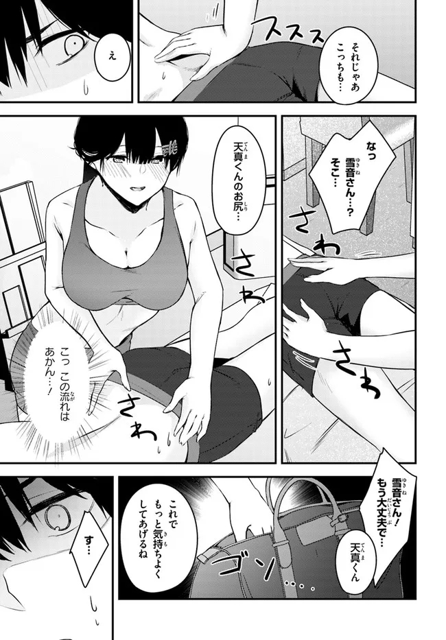 ちょっぴりえっちな三姉妹でも、お嫁さんにしてくれますか？ - 第20話 - Page 11