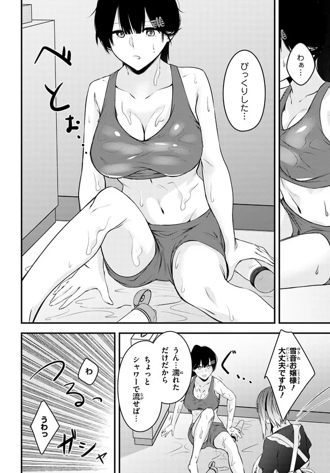 ちょっぴりえっちな三姉妹でも、お嫁さんにしてくれますか？ - 第20話 - Page 14