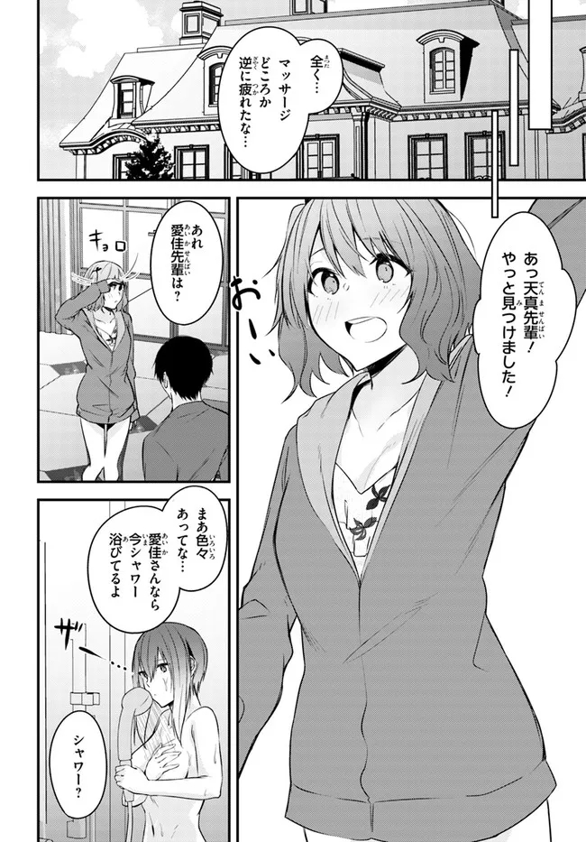 ちょっぴりえっちな三姉妹でも、お嫁さんにしてくれますか？ - 第20話 - Page 18