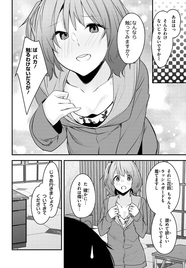 ちょっぴりえっちな三姉妹でも、お嫁さんにしてくれますか？ - 第20話 - Page 20