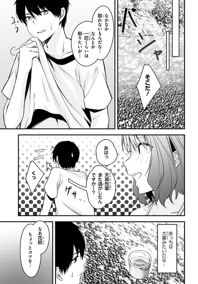 ちょっぴりえっちな三姉妹でも、お嫁さんにしてくれますか？ - 第20話 - Page 23