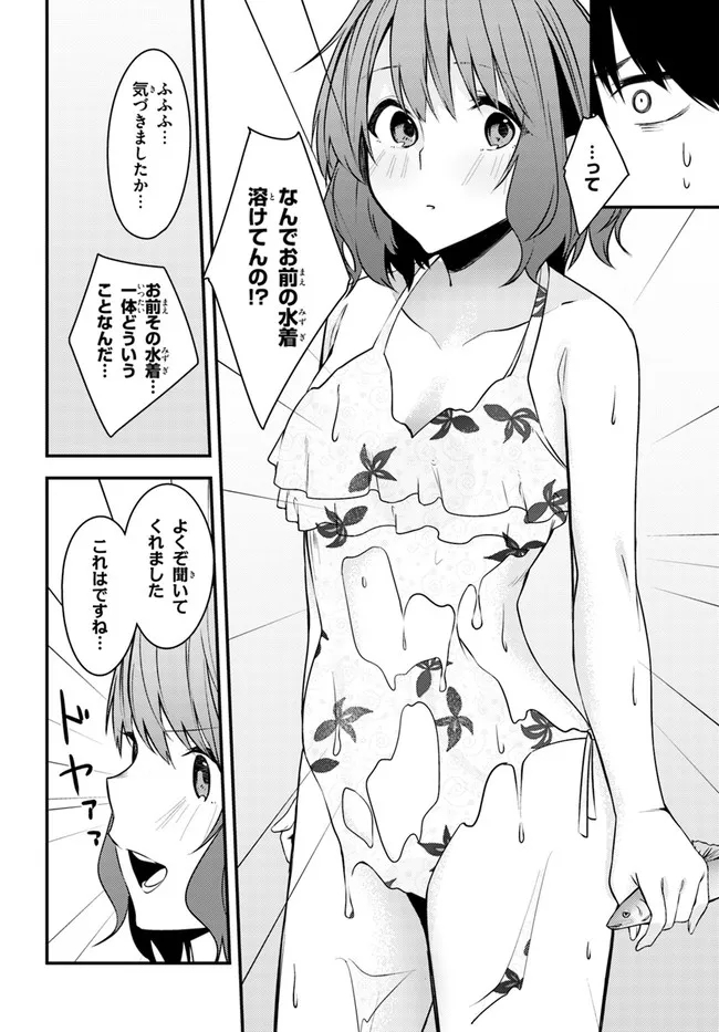 ちょっぴりえっちな三姉妹でも、お嫁さんにしてくれますか？ - 第20話 - Page 24