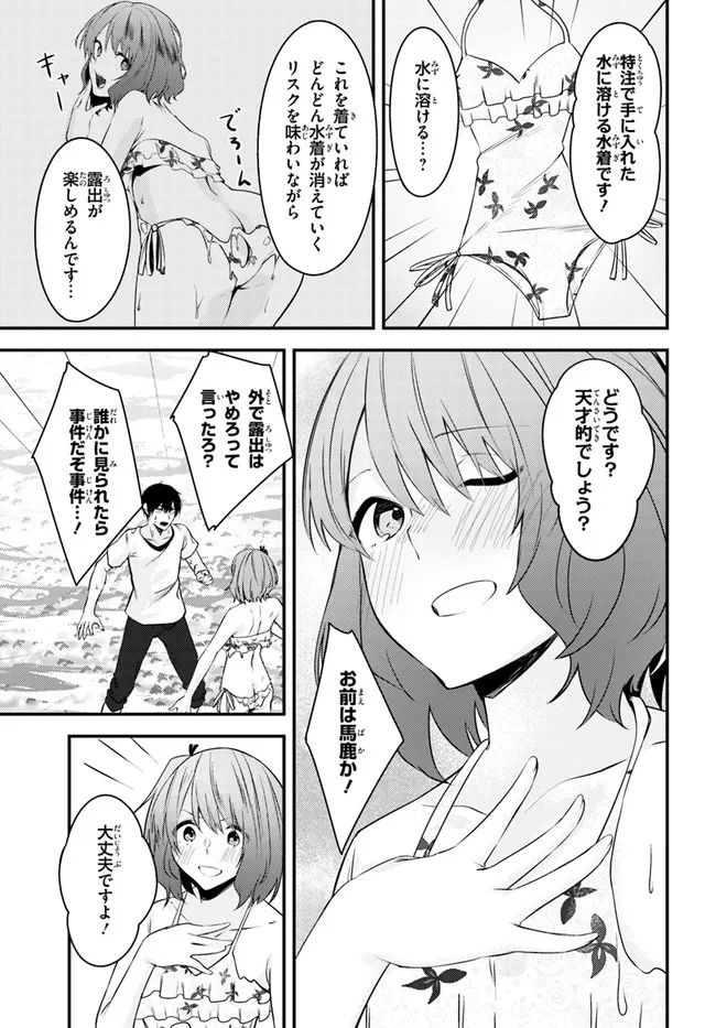 ちょっぴりえっちな三姉妹でも、お嫁さんにしてくれますか？ - 第20話 - Page 25