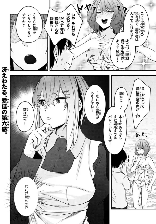 ちょっぴりえっちな三姉妹でも、お嫁さんにしてくれますか？ - 第20話 - Page 26