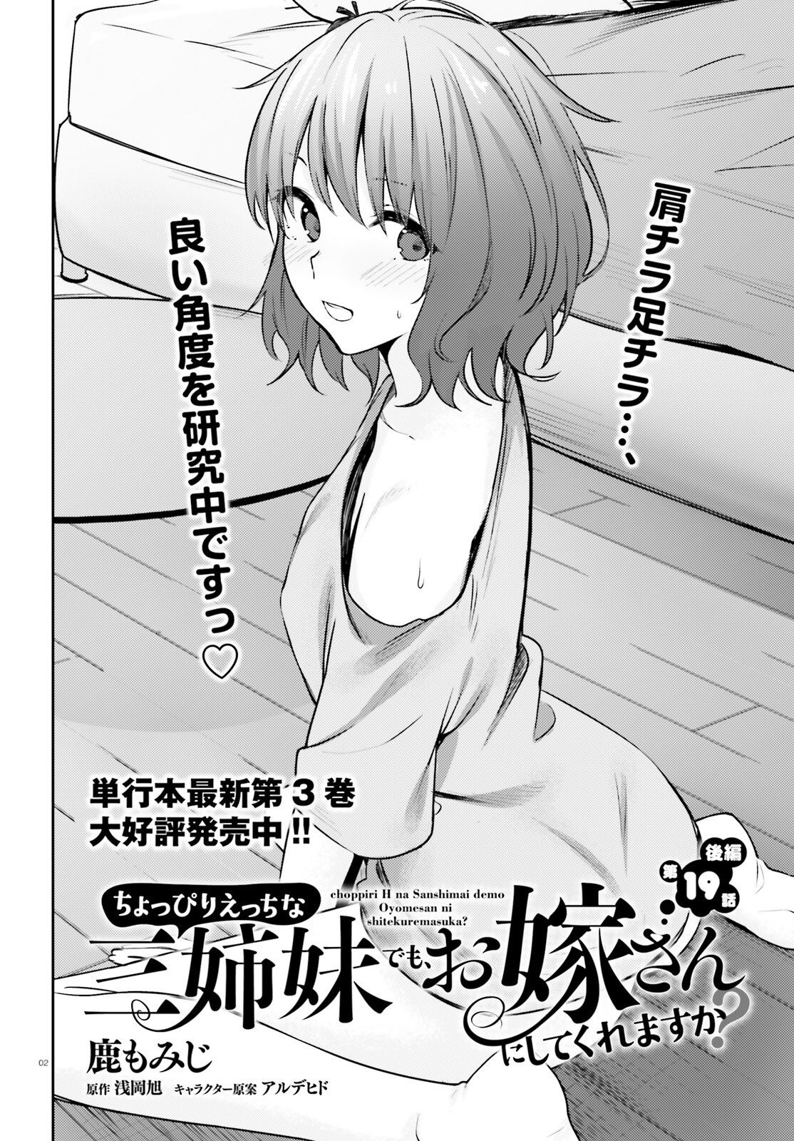 ちょっぴりえっちな三姉妹でも、お嫁さんにしてくれますか？ - 第19.2話 - Page 2