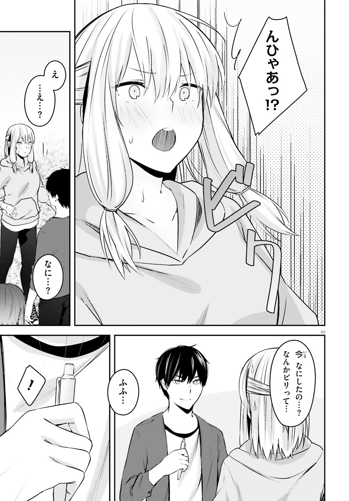 ちょっぴりえっちな三姉妹でも、お嫁さんにしてくれますか？ - 第19.2話 - Page 3