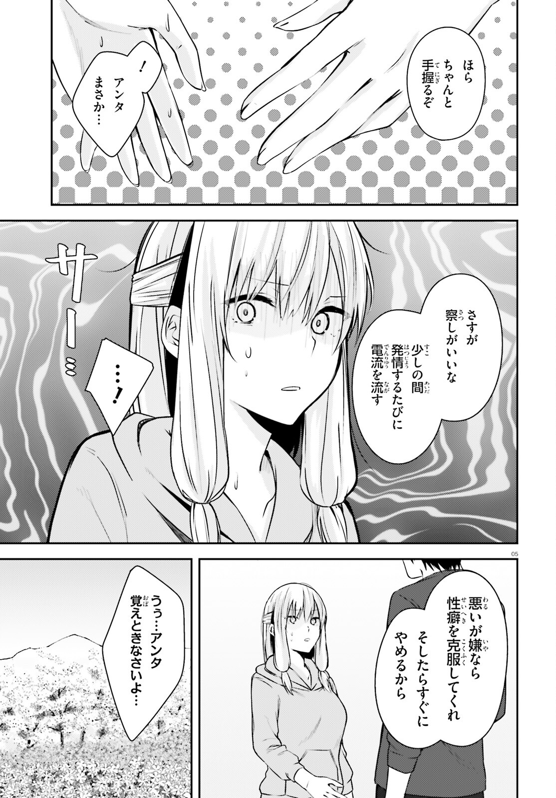 ちょっぴりえっちな三姉妹でも、お嫁さんにしてくれますか？ - 第19.2話 - Page 5