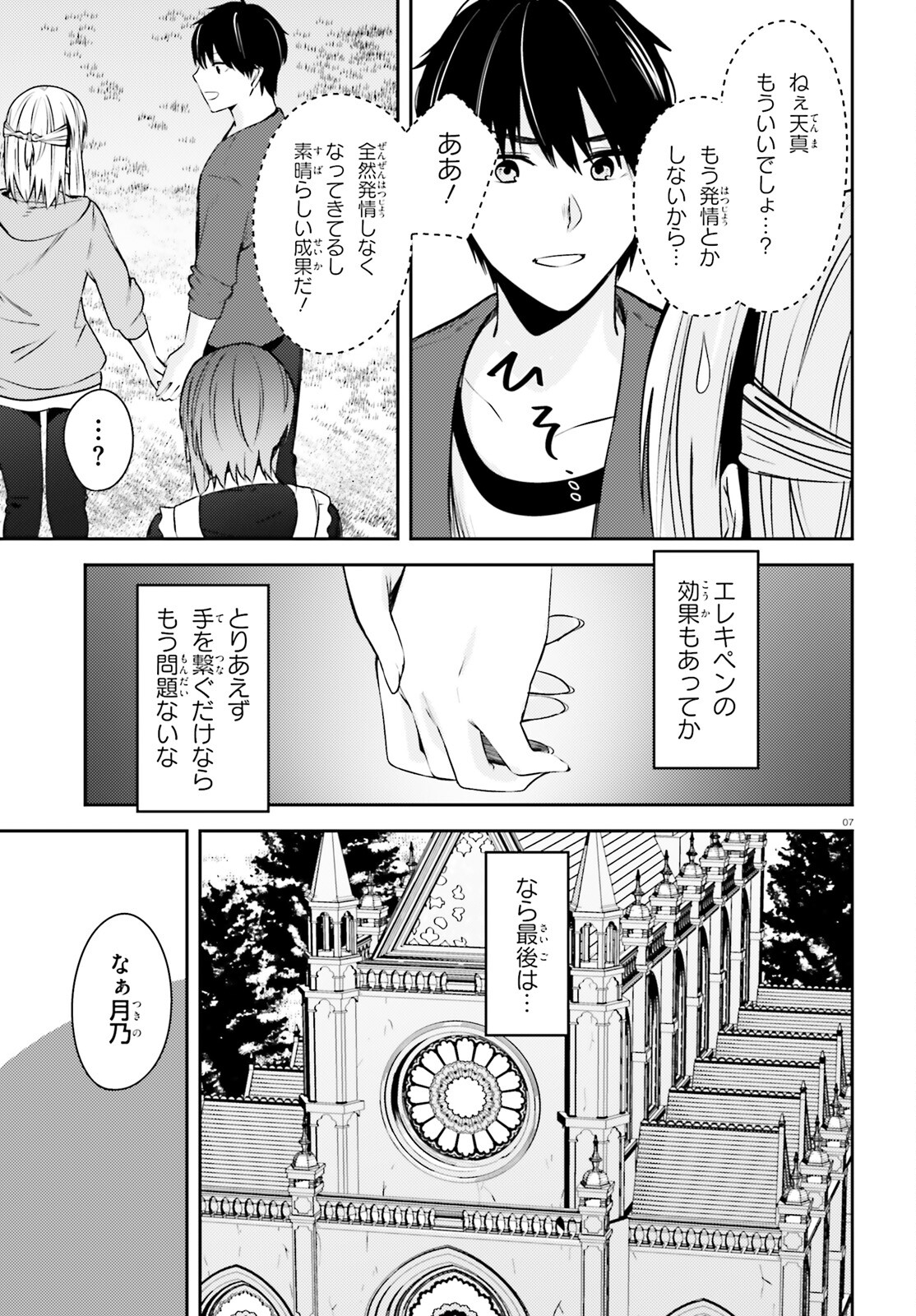 ちょっぴりえっちな三姉妹でも、お嫁さんにしてくれますか？ - 第19.2話 - Page 7