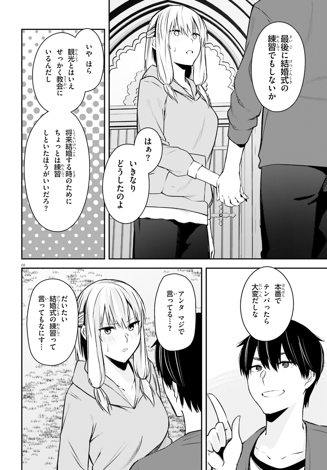 ちょっぴりえっちな三姉妹でも、お嫁さんにしてくれますか？ - 第19.2話 - Page 8