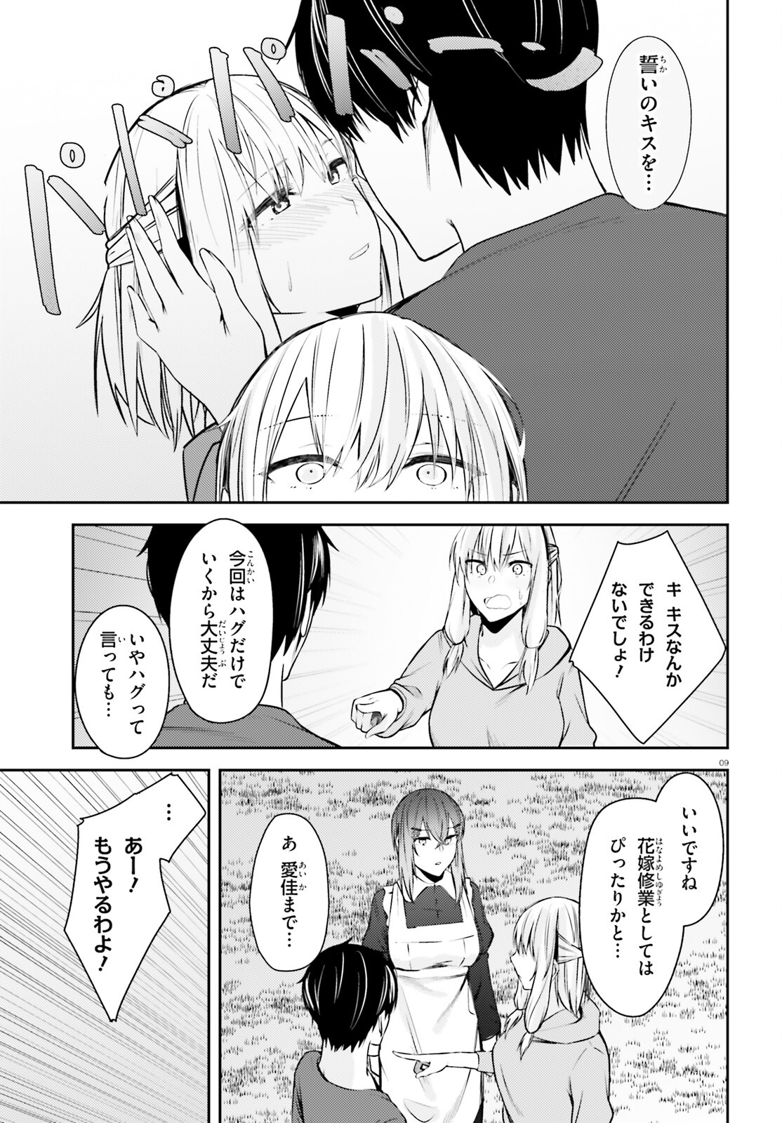 ちょっぴりえっちな三姉妹でも、お嫁さんにしてくれますか？ - 第19.2話 - Page 9