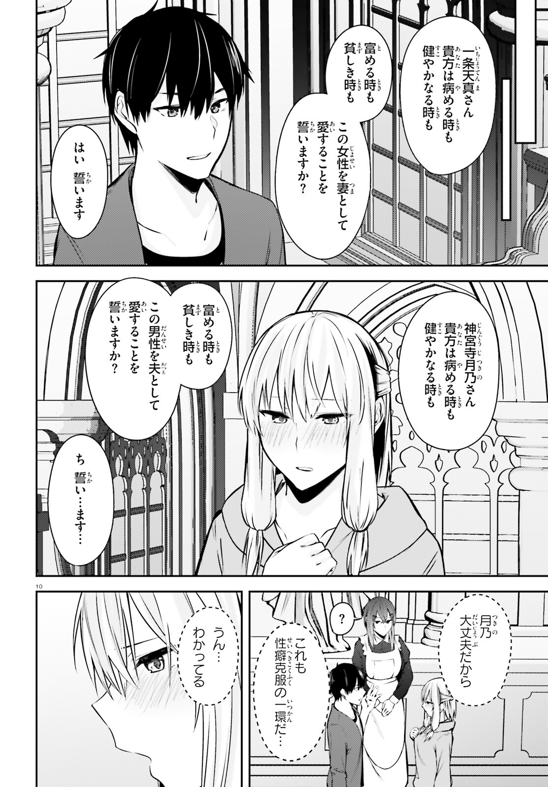 ちょっぴりえっちな三姉妹でも、お嫁さんにしてくれますか？ - 第19.2話 - Page 10