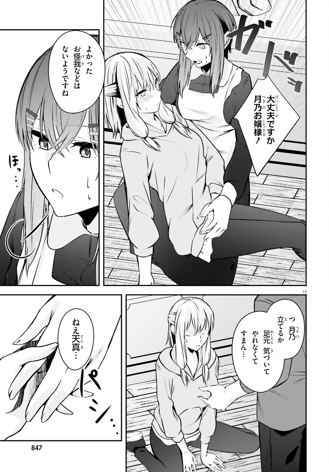 ちょっぴりえっちな三姉妹でも、お嫁さんにしてくれますか？ - 第19.2話 - Page 13