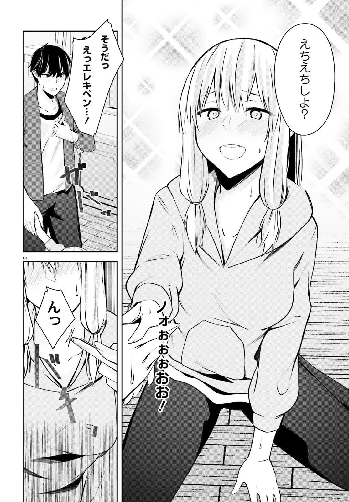 ちょっぴりえっちな三姉妹でも、お嫁さんにしてくれますか？ - 第19.2話 - Page 14