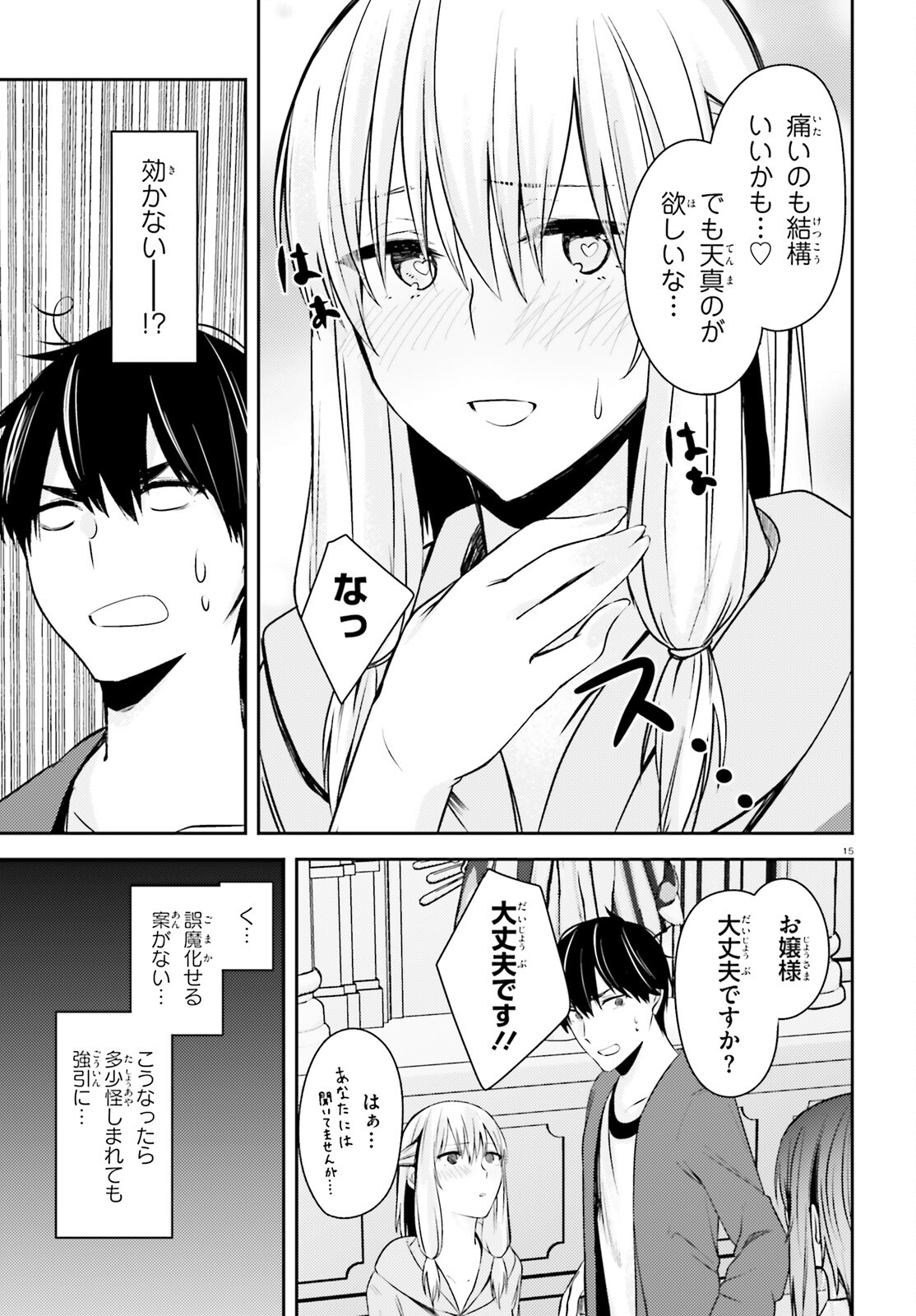 ちょっぴりえっちな三姉妹でも、お嫁さんにしてくれますか？ - 第19.2話 - Page 15