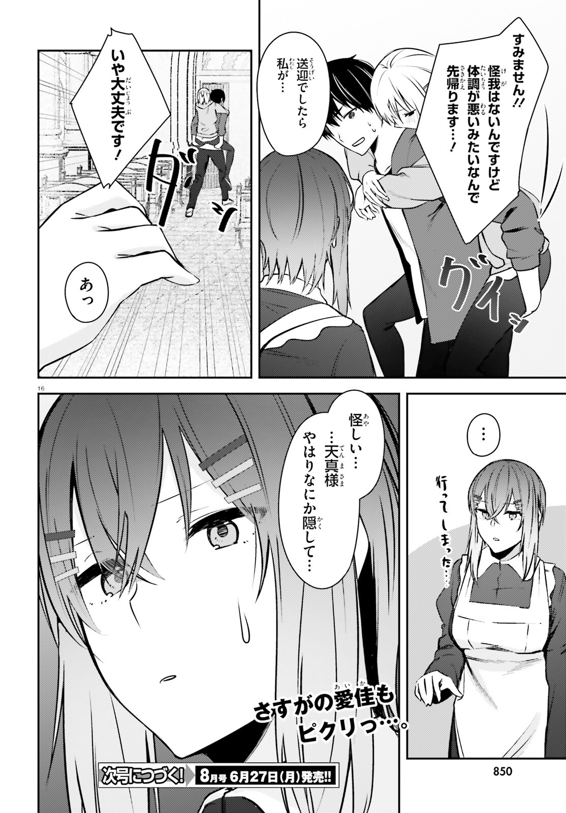 ちょっぴりえっちな三姉妹でも、お嫁さんにしてくれますか？ - 第19.2話 - Page 16