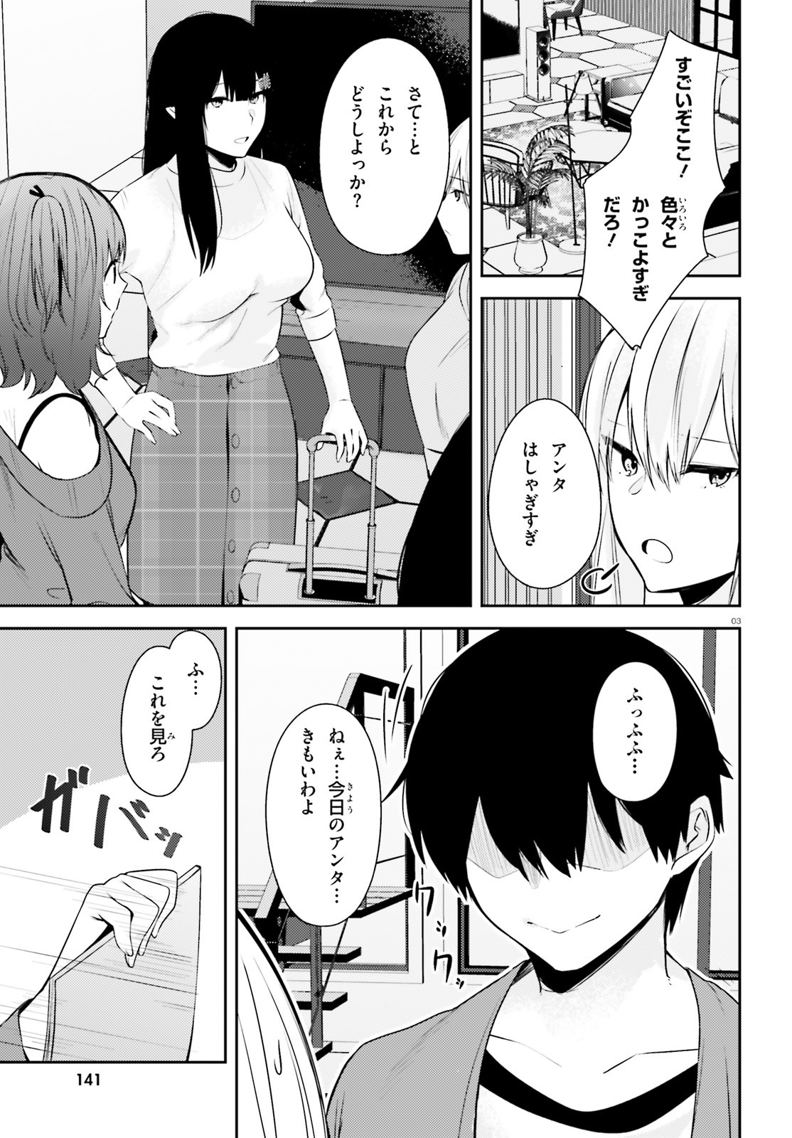 ちょっぴりえっちな三姉妹でも、お嫁さんにしてくれますか？ - 第19.1話 - Page 3