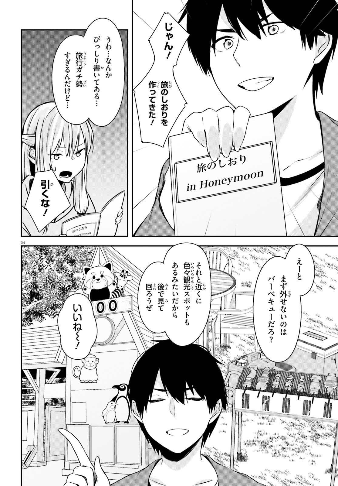 ちょっぴりえっちな三姉妹でも、お嫁さんにしてくれますか？ - 第19.1話 - Page 4