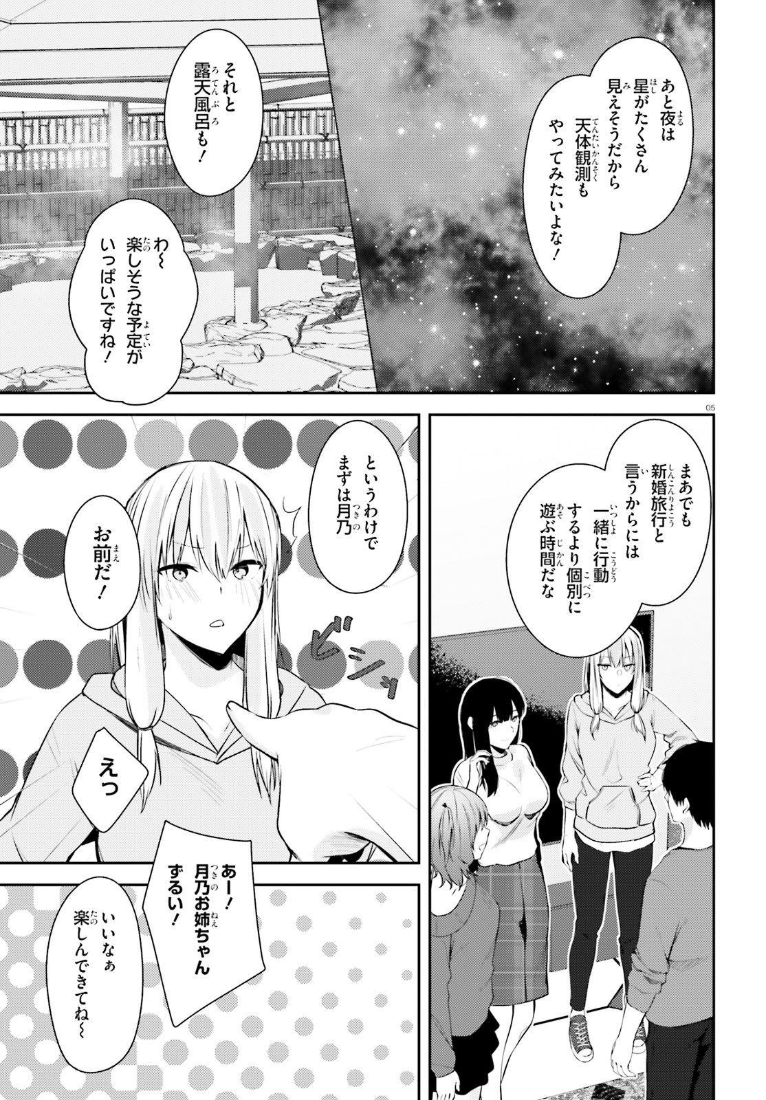 ちょっぴりえっちな三姉妹でも、お嫁さんにしてくれますか？ - 第19.1話 - Page 5