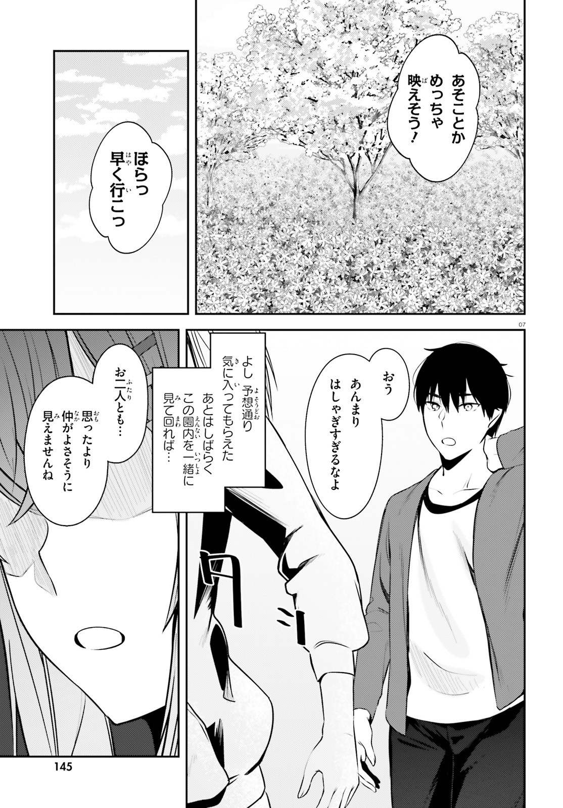 ちょっぴりえっちな三姉妹でも、お嫁さんにしてくれますか？ - 第19.1話 - Page 7