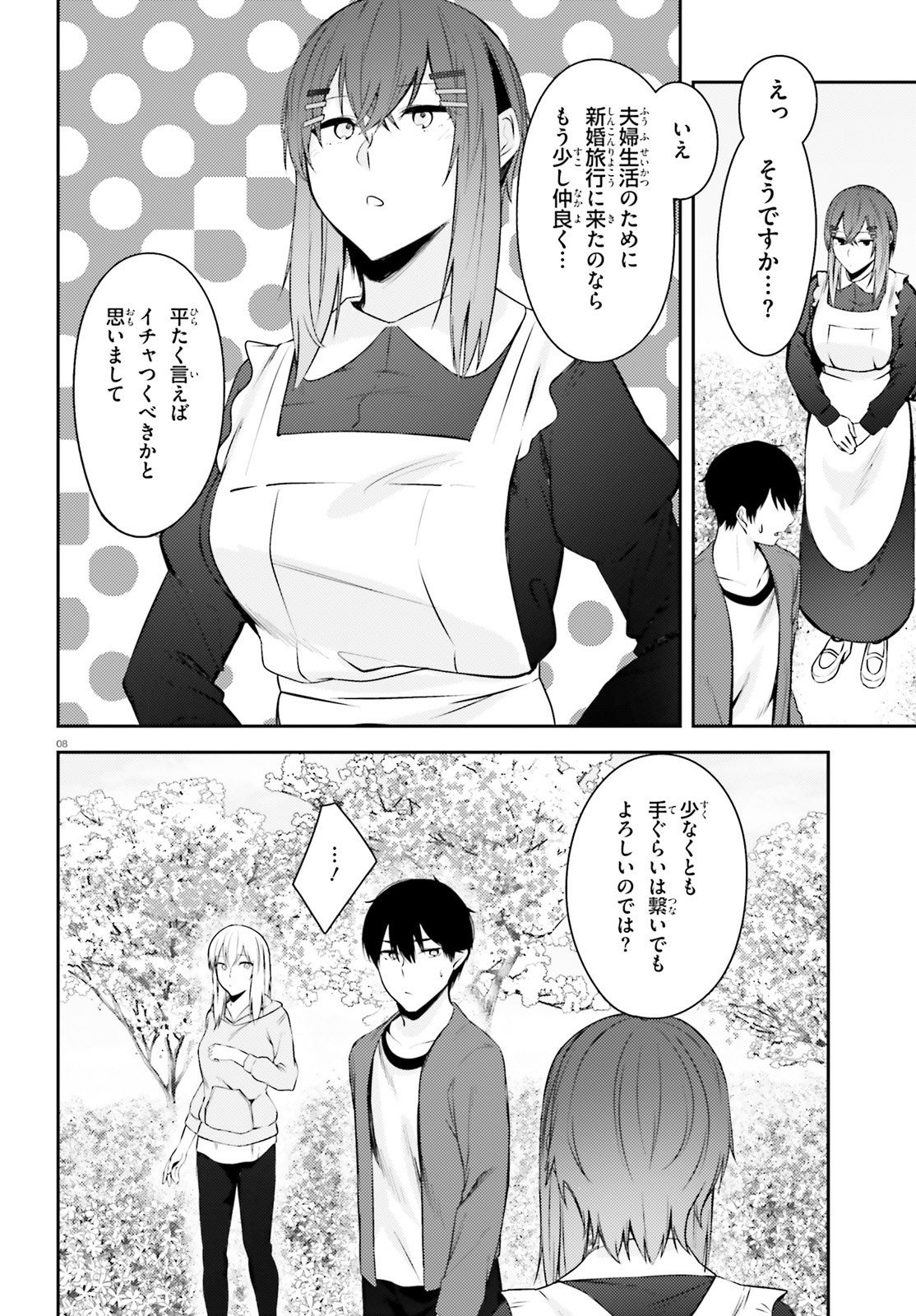 ちょっぴりえっちな三姉妹でも、お嫁さんにしてくれますか？ - 第19.1話 - Page 8