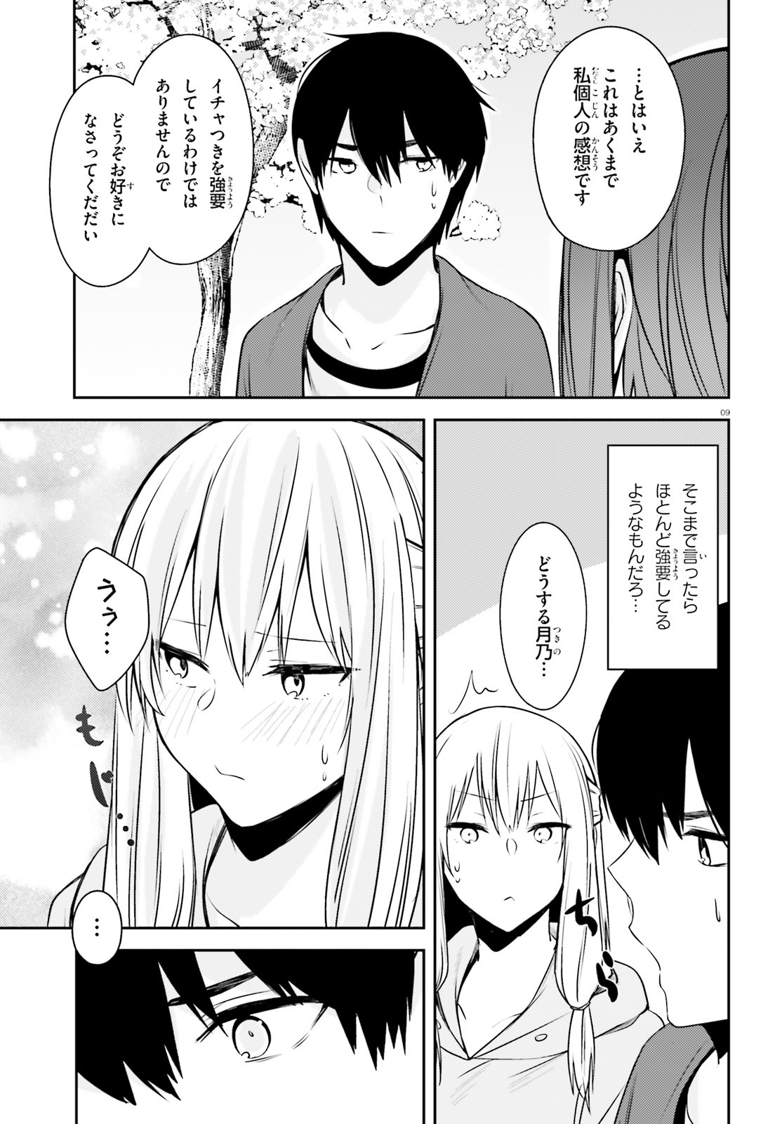 ちょっぴりえっちな三姉妹でも、お嫁さんにしてくれますか？ - 第19.1話 - Page 9